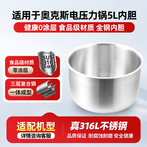 316L不锈钢内胆5L电压力锅
