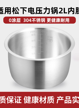 适用松下2L电压力锅304不锈钢内胆SR-PB201-B PB201-H/SR-DB071锅