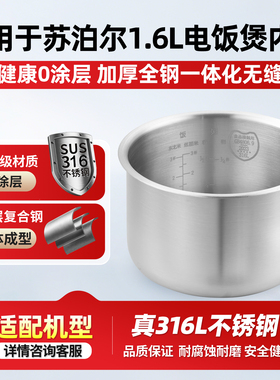 适用于苏泊尔1.6L升电饭煲不锈钢内胆SF16FC713/16YC0062/16FC913