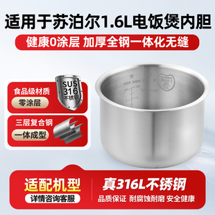 适用于苏泊尔1.6L升电饭煲不锈钢内胆SF16FC713/16YC0062/16FC913