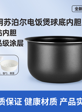 适用于苏泊尔电饭煲内胆3L4L5L升CFXB30FC829 40FC829不粘锅配件