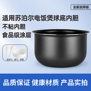 适用于苏泊尔电饭煲内胆3L4L5L升CFXB30FC829 40FC829不粘锅配件