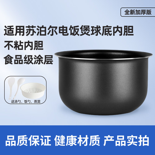 适用于苏泊尔电饭煲内胆3L4L5L升CFXB30FC829 40FC829不粘锅配件