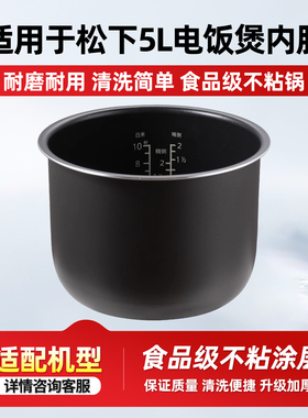 适用于松下电饭煲内胆SR-TEM181/MPA18/MG18NC/DH182/DC186内锅