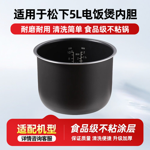 适用于松下电饭煲内胆SR-TEM181/MPA18/MG18NC/DH182/DC186内锅