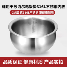 适用苏泊尔电饭煲内胆316L不锈钢球釜3/4升5L内锅铜晶火旋风通用