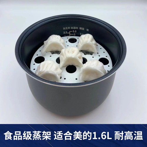 适用于美的电饭煲1.6L蒸笼YN161/WYN165/MB-FS16C/FS165/蒸架配件