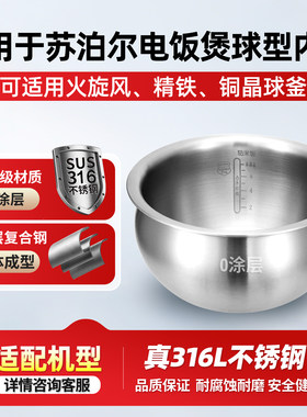 适配苏泊尔4L升IH电饭煲316L不锈钢SF40HC52/HC16球釜0涂层内胆