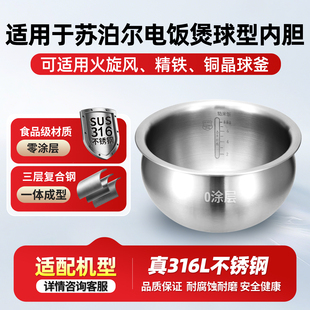 适配苏泊尔4升IH电饭煲SF40HC0028/653电饭锅316L不锈钢锅胆配件