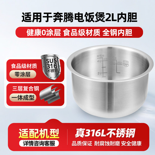 适配奔腾2L升电饭煲316L不锈钢内胆PRD239/FN2173FN239通用锅胆