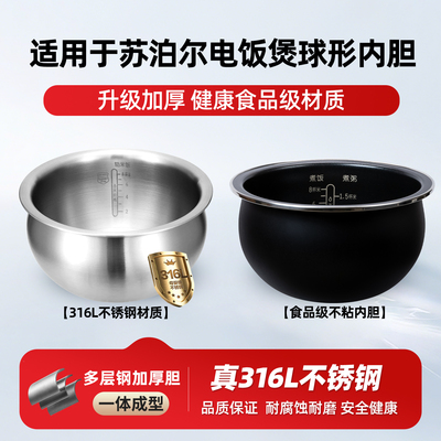 适用苏泊尔电饭煲2L3L4L5L升内胆电饭锅火旋风不锈钢球釜不粘内锅