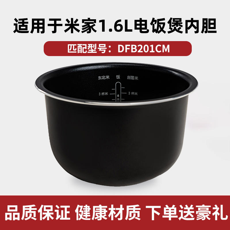 适用于MIJIA/米家小米IH1.6L小电饭煲内胆迷你家用内锅DFB201CM