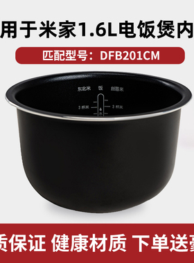 适用于MIJIA/米家小米IH1.6L小电饭煲内胆迷你家用内锅DFB201CM