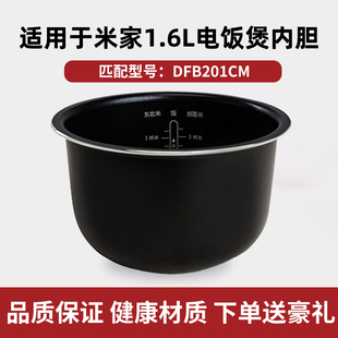 适用于MIJIA 米家小米IH1.6L小电饭煲内胆迷你家用内锅DFB201CM