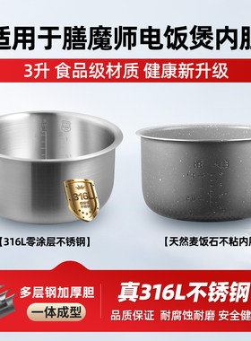 适用于膳魔师3L升电饭煲EHA-4135A-H/EHA-4135A-P无涂层内胆配件