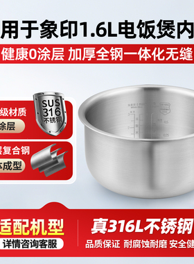 适配象印NS-LAF05电饭煲1.6L升B251内胆316L不锈钢0涂层锅胆配件