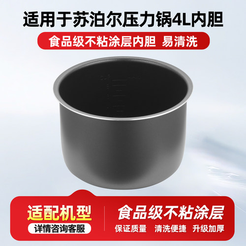 适用于苏泊尔压力锅4L内胆CYSB40YC10B-90/40YC13/40YC15/40YA90