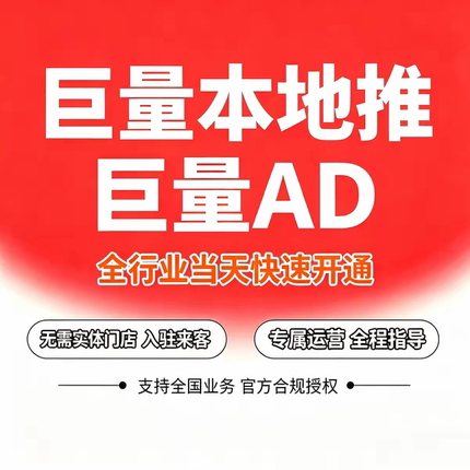 抖音来客巨量本地推开户巨量AD开户巨量引擎开户直营户开户现户