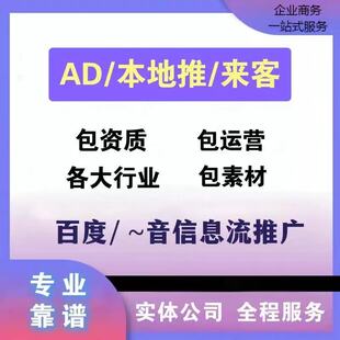 巨量引擎巨量ad本地推直营户开户百度开户百度推广广告投放代运营