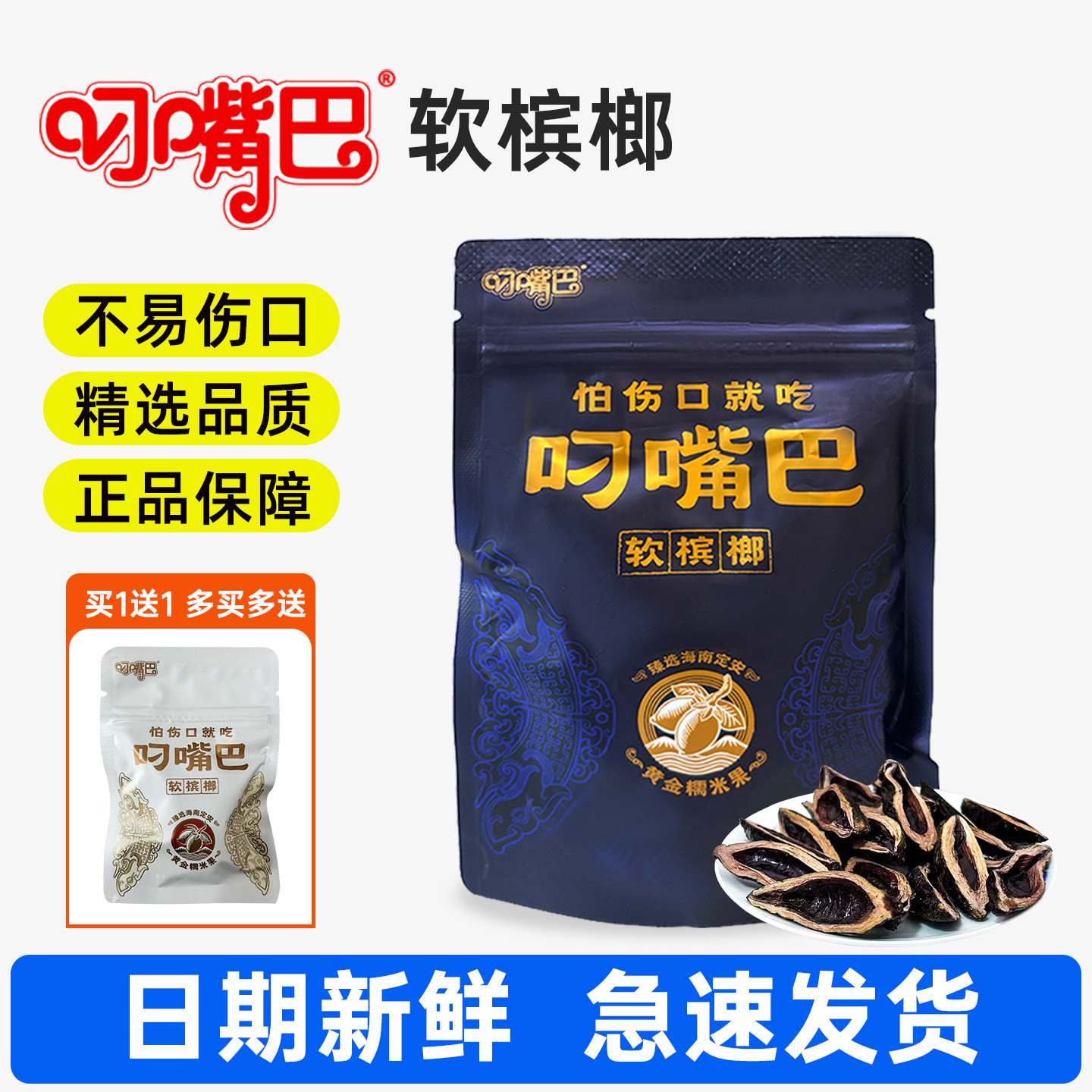 叼嘴巴软槟榔30元黄金糯米果正品内袋装裸包新鲜日期青果槟榔批发