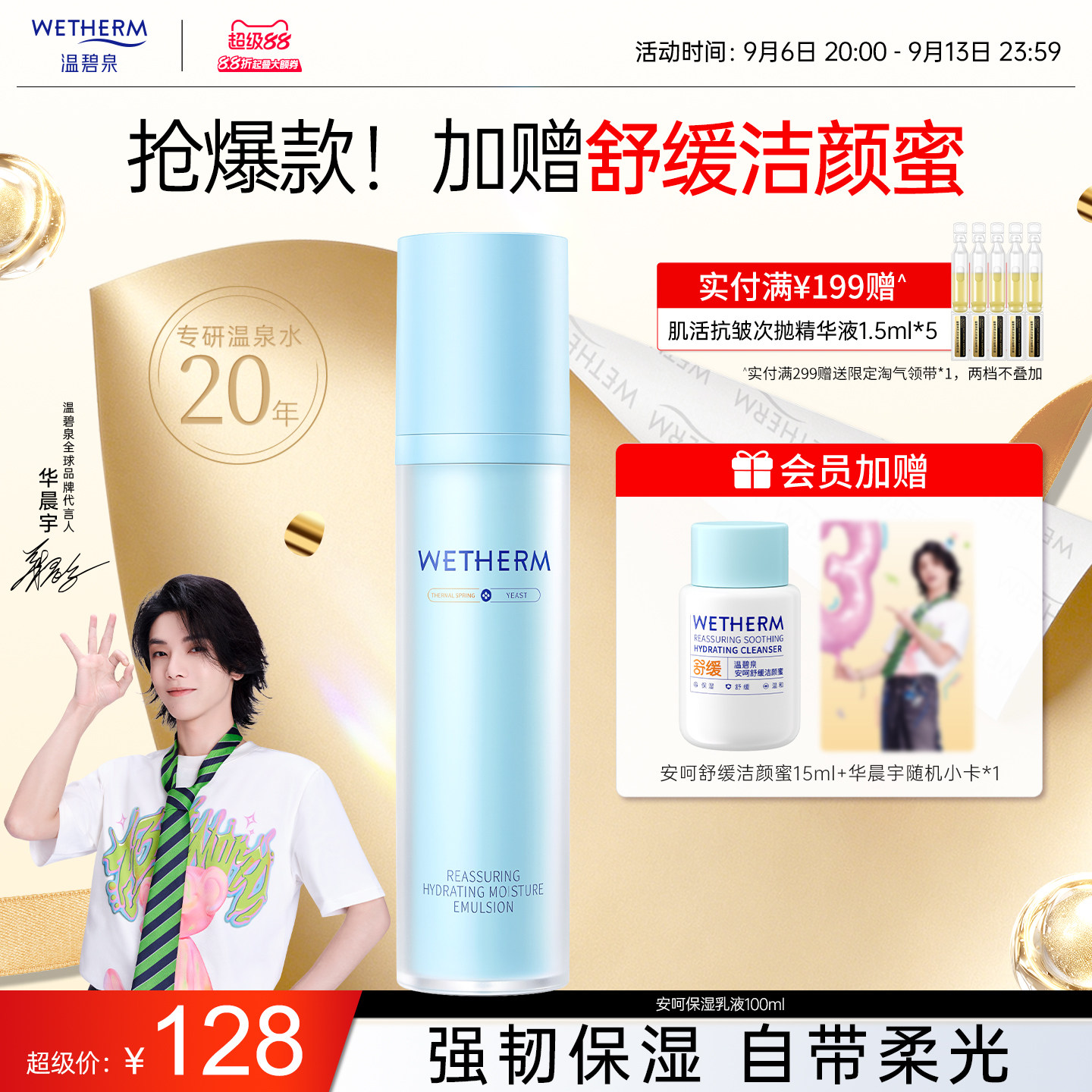 温碧泉滋养舒缓修护安呵保湿乳液图片