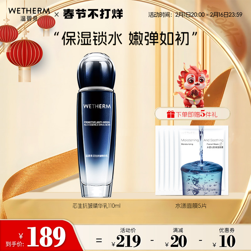 温碧泉初生精华乳抗初老补水保湿淡化细纹提拉紧致皮肤抗皱乳液女