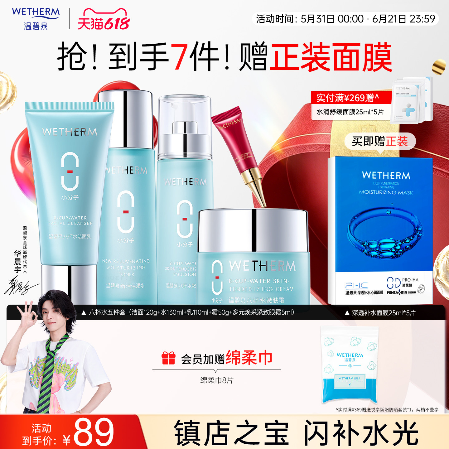 【618狂欢】温碧泉八杯水补水保湿水乳套装护肤品套盒官方平价女