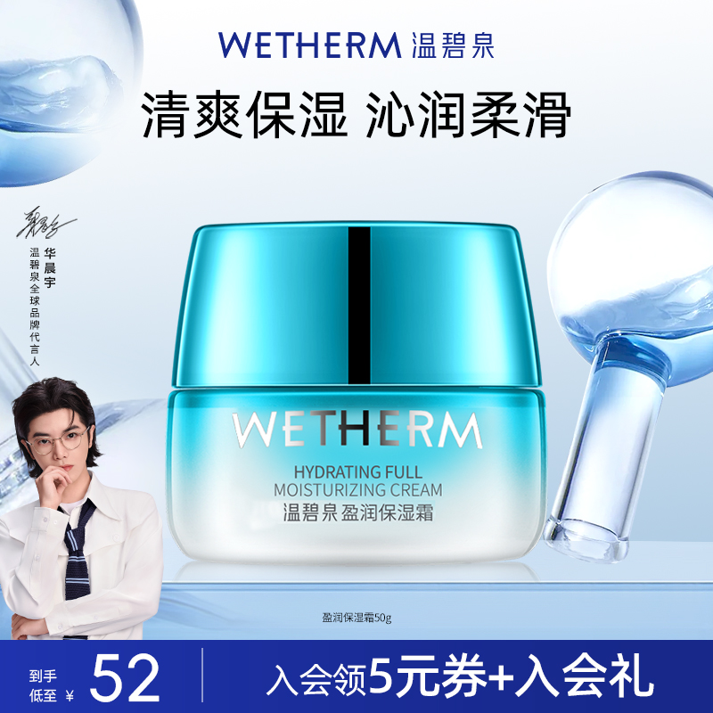 温碧泉保湿精华霜高补水滋润