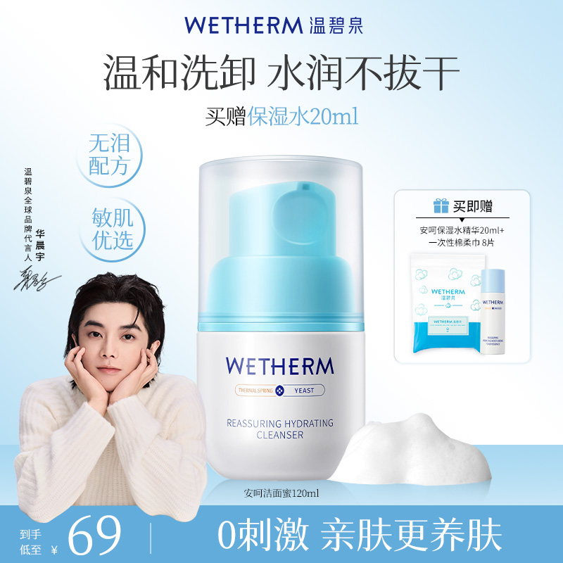 温碧泉安呵洁颜蜜敏感肌可用温和