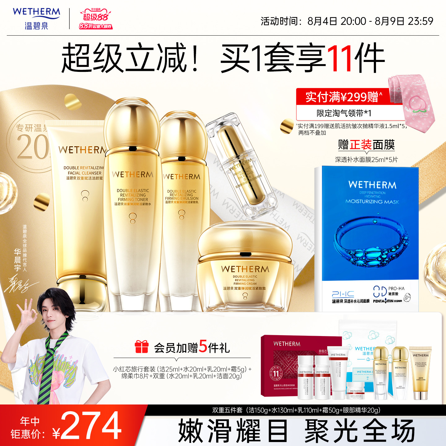 温碧泉双重弹润赋活水乳套装妈妈补水保湿化妆护肤品紧致滋润干皮