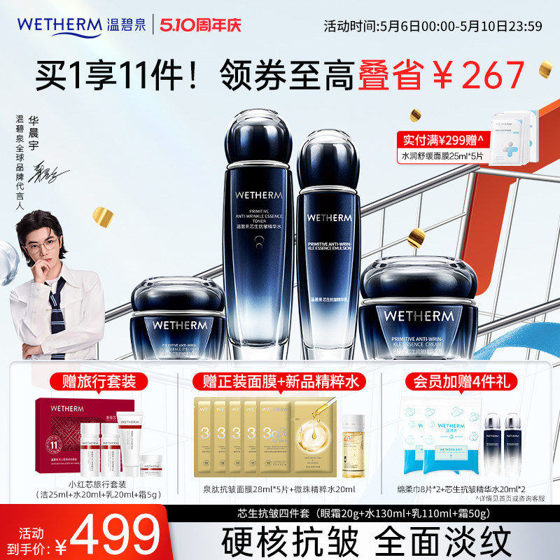 温碧泉芯生抗皱精华水乳套装补水保湿滋润护肤品提拉紧致官方正品