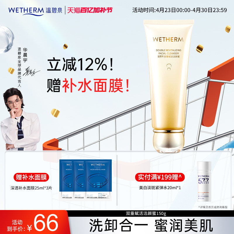 温碧泉双重弹润赋活洁面蜜提拉紧致补水泡沫洗面奶洁面乳清洁女士