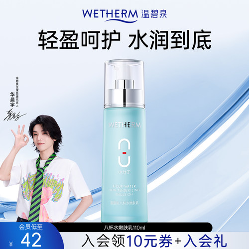 温碧泉深层补水八杯水嫩肤乳清爽