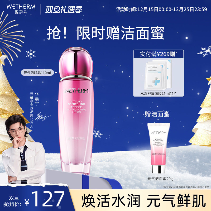 温碧泉提拉紧致焕肤元气活肌乳液