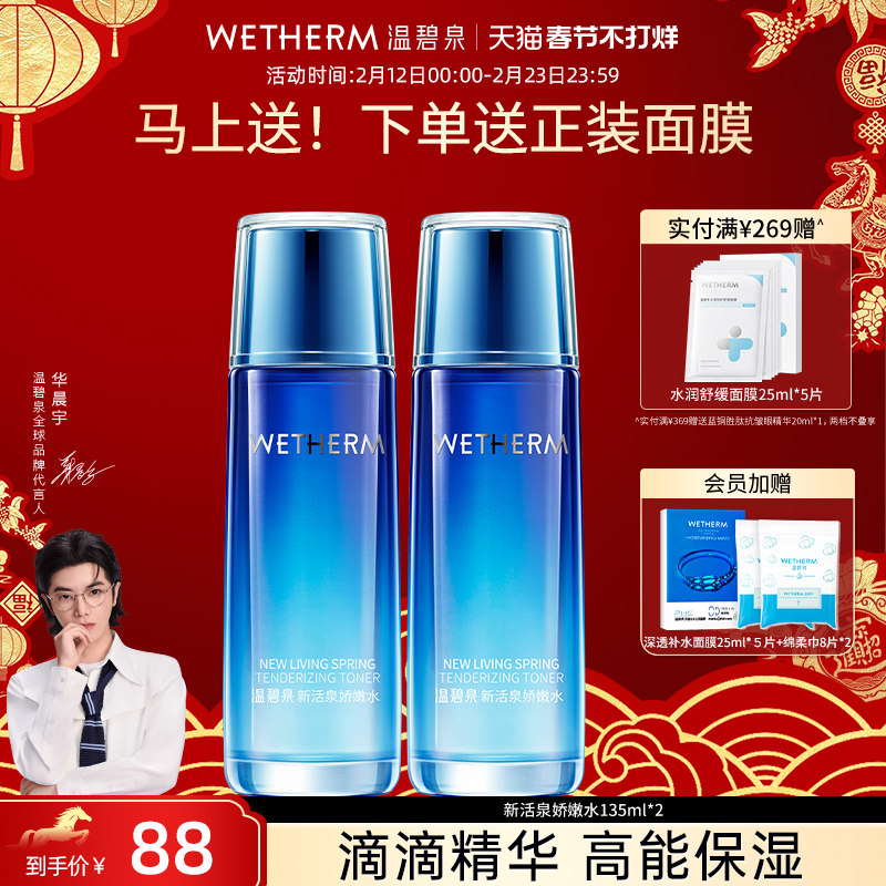 【两支囤货装】新活泉爽肤水补水锁水保湿男女水乳套组化妆水