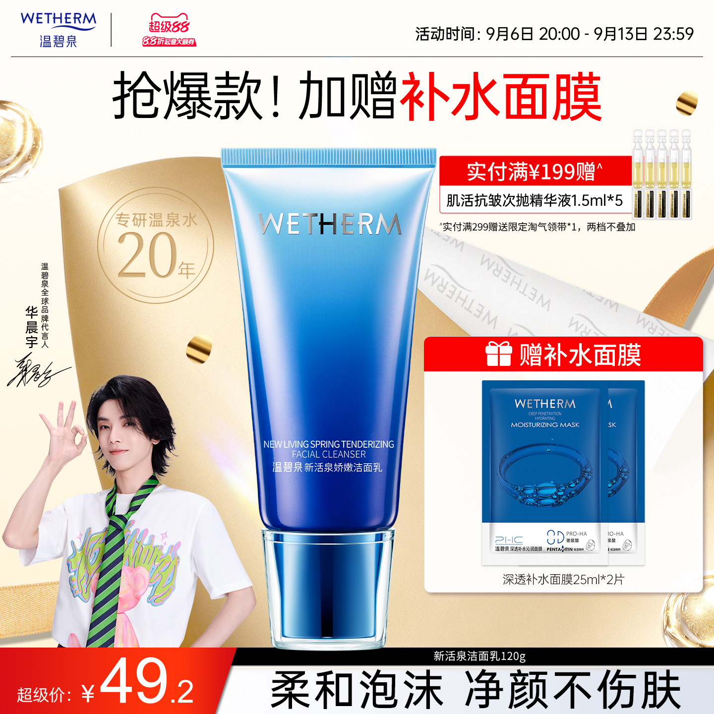 温碧泉新活泉洁面乳深层清洁补水清爽保湿男女士泡沫洗面奶洁颜蜜