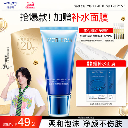 温碧泉深层清洁保湿新活泉洁面乳