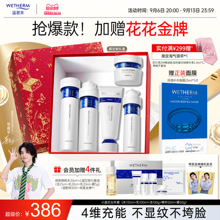 温碧泉泉弹闪皙蕴能小蓝芯水乳面部护理套装补水保湿抗皱紧致正品