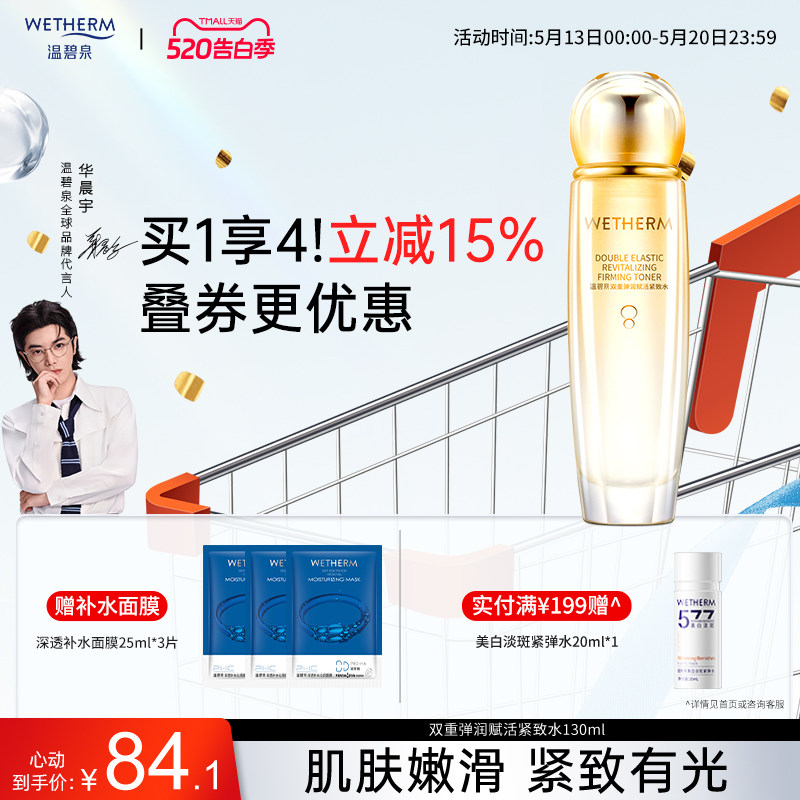 温碧泉双重弹润赋活紧致水补水保湿酵母精华紧致焕亮爽肤水女官网