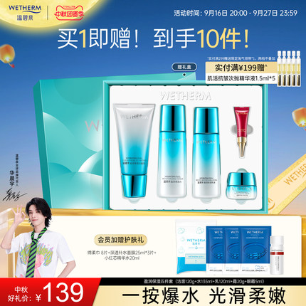 温碧泉盈润水畅饮水乳套装官网补水保湿清爽化妆护肤品夏季男女