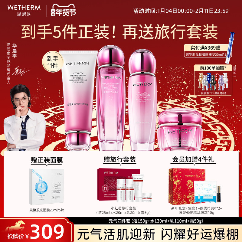 【新年礼物】温碧泉元气活肌水乳套装精华乳霜官方补水保湿紧致,美容护肤/美体/精油,面部护理套装,淘宝优惠券,粉丝福利购,淘宝优惠卷