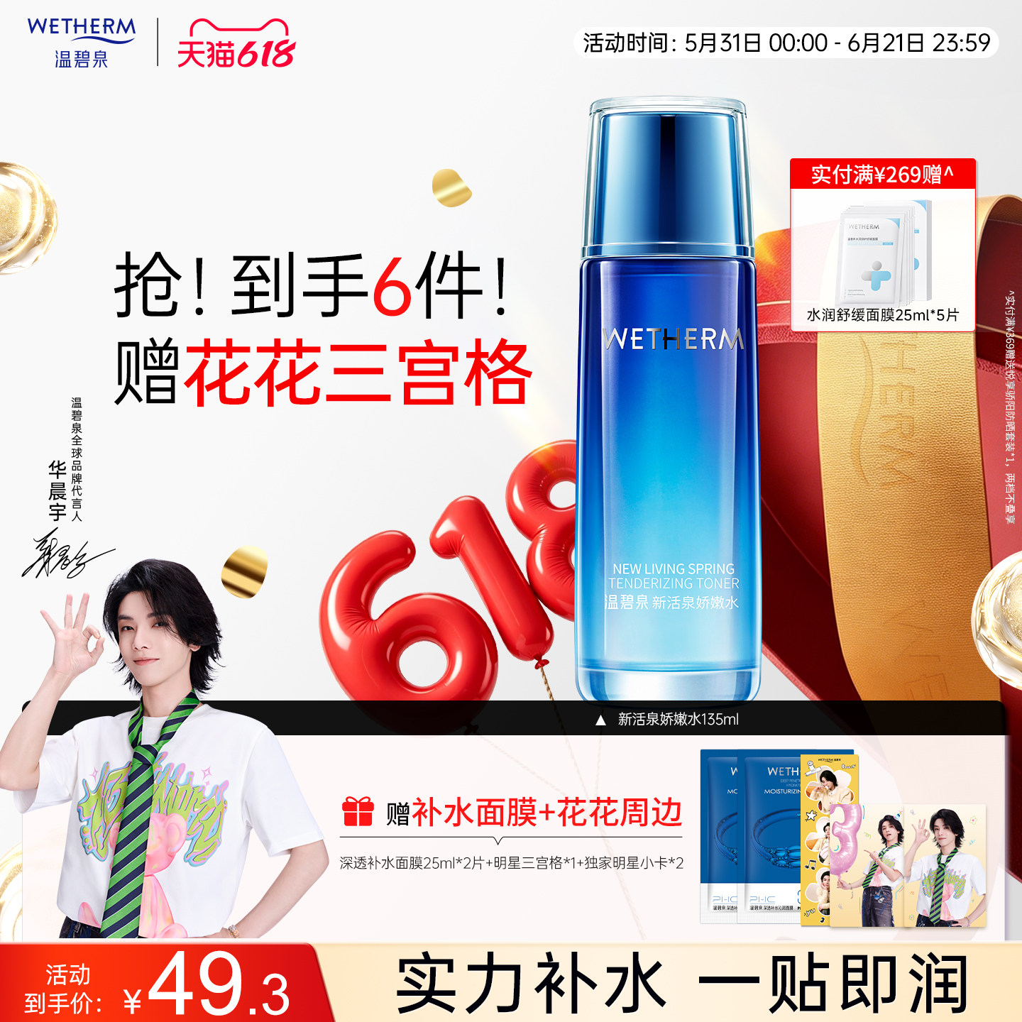 温碧泉新活泉爽肤水补水锁水保湿男女深润干皮玻尿酸化妆水