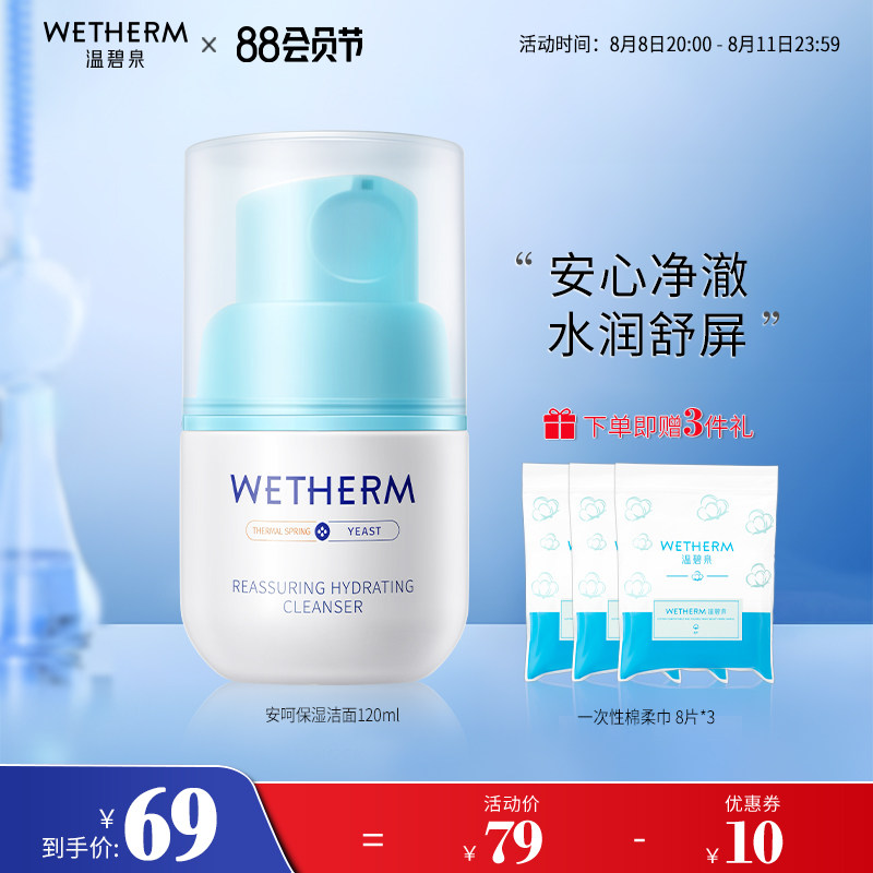 温碧泉安呵温和洁净肌肤深层清洁控油啫喱洁面超绵密泡泡