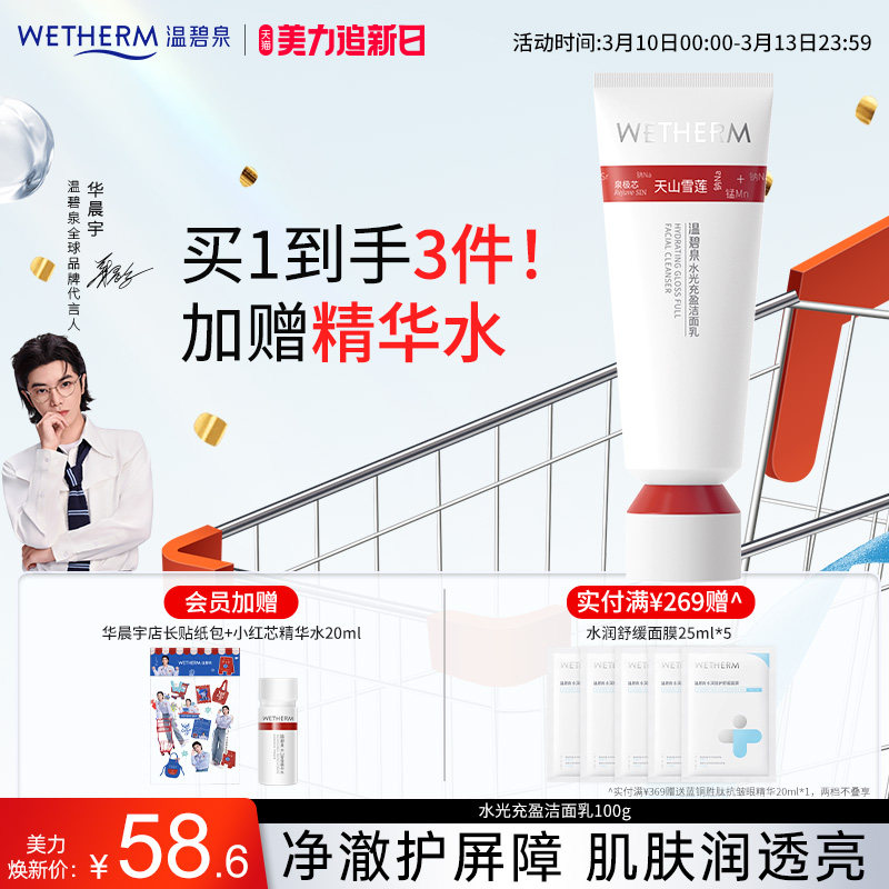 温碧泉水光充盈洁面乳清洁绵密泡沫小红芯洗面奶保湿净澈柔和洁颜