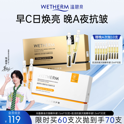 温碧泉早C晚A次抛精华液紧致抗初老抗皱护肤舒缓保湿焕亮