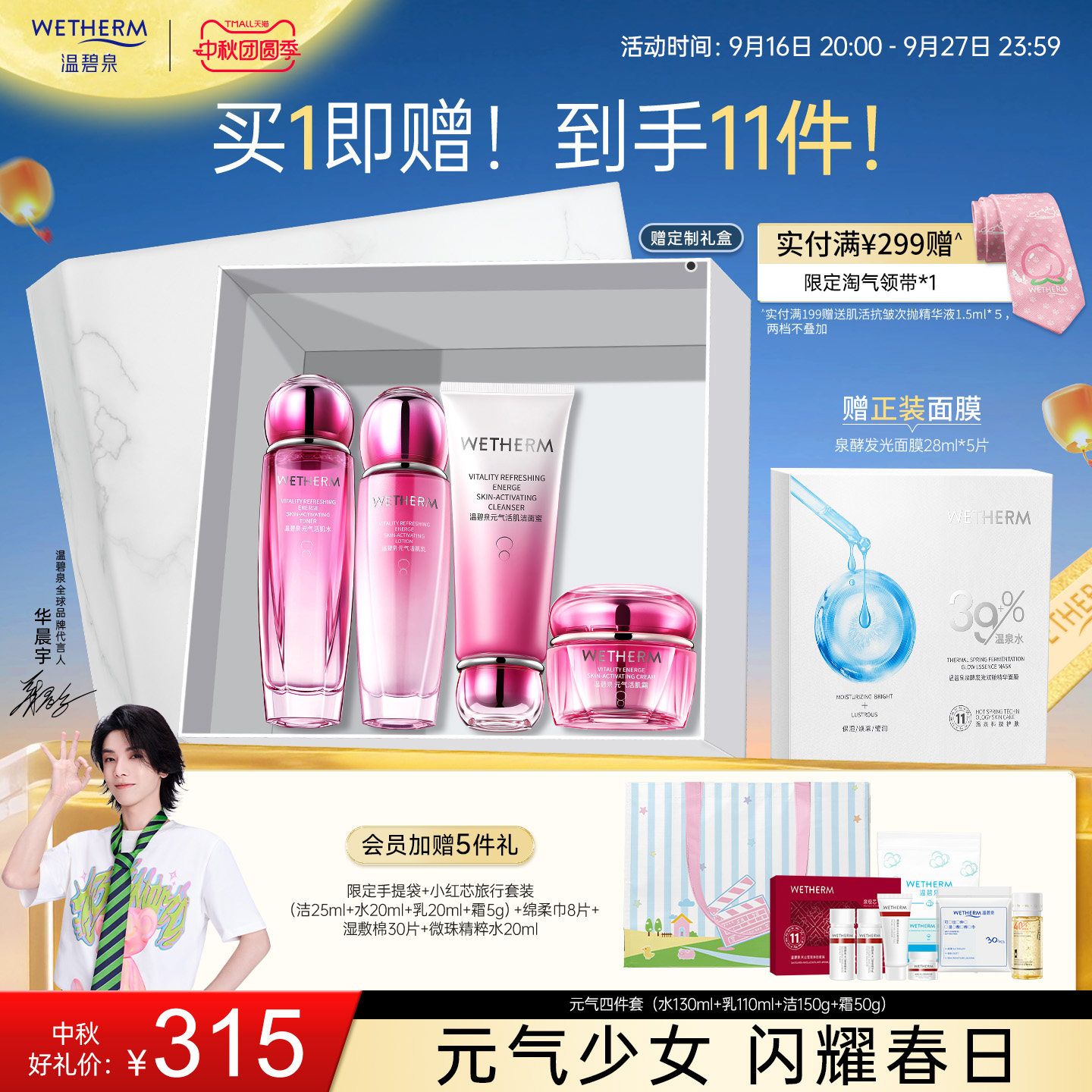 温碧泉弹嫩紧致抗氧糖元气套装图片