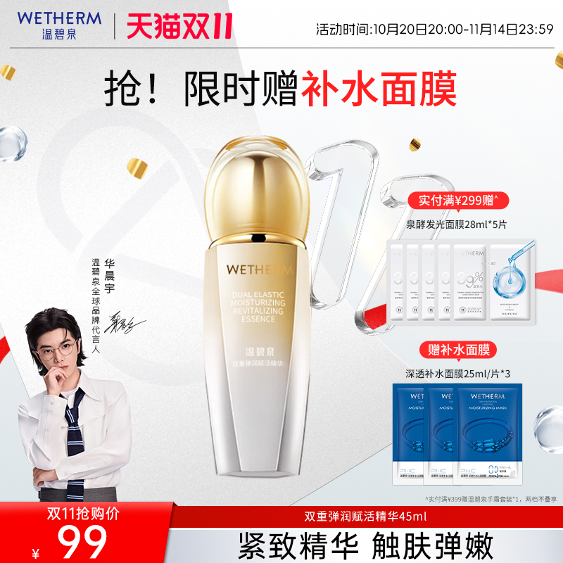 温碧泉补水赋弹双重弹润精华液