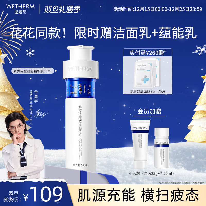 温碧泉紧致焕亮泉弹闪皙蕴能精华