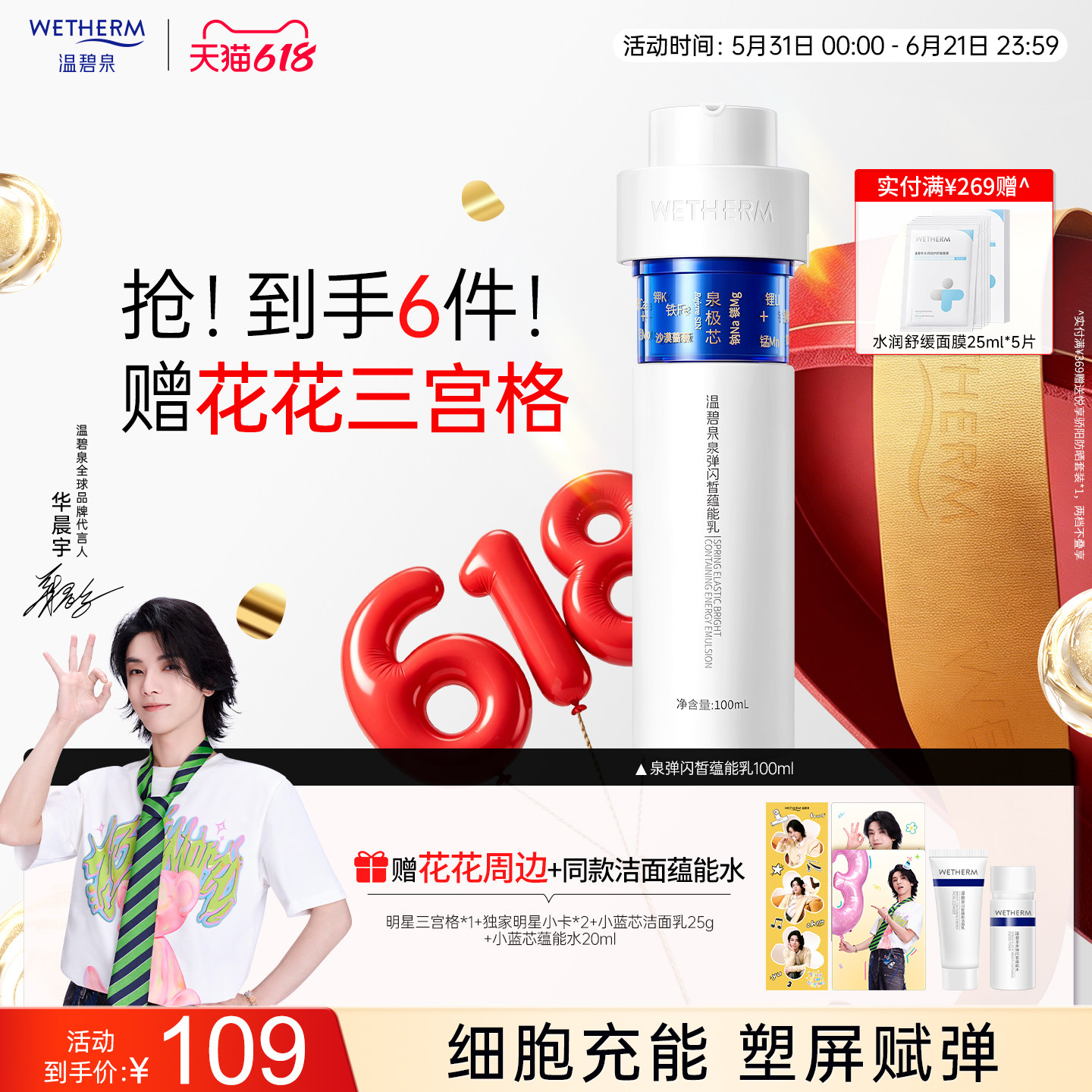 【华晨宇推荐】温碧泉泉弹闪皙蕴能乳小蓝芯乳液保湿补水紧致抗皱