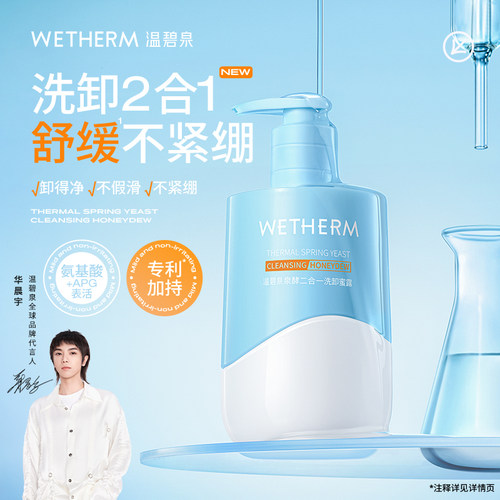 温碧泉泉酵二合一洗卸蜜露深层清洁保湿洗面奶舒缓不紧绷洁面乳ss